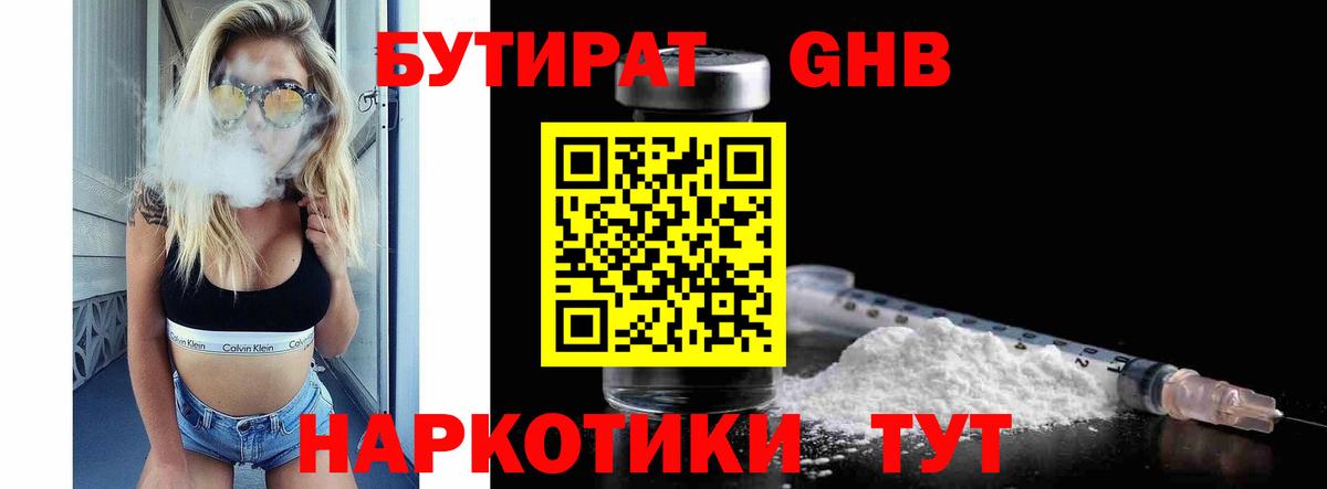 Бутират жидкий экстази  Вход с VPN  Кропоткин 