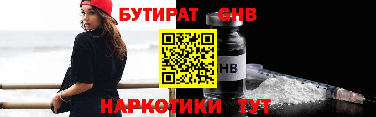 Бутират вода Кропоткин