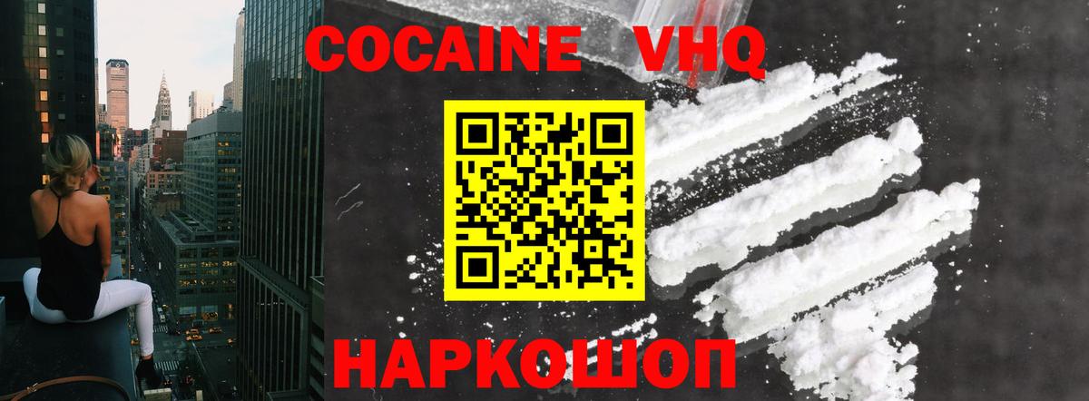 Кропоткин  КОКАИН VHQ  КОКАИН Перу  Кокаин  Вход с VPN 