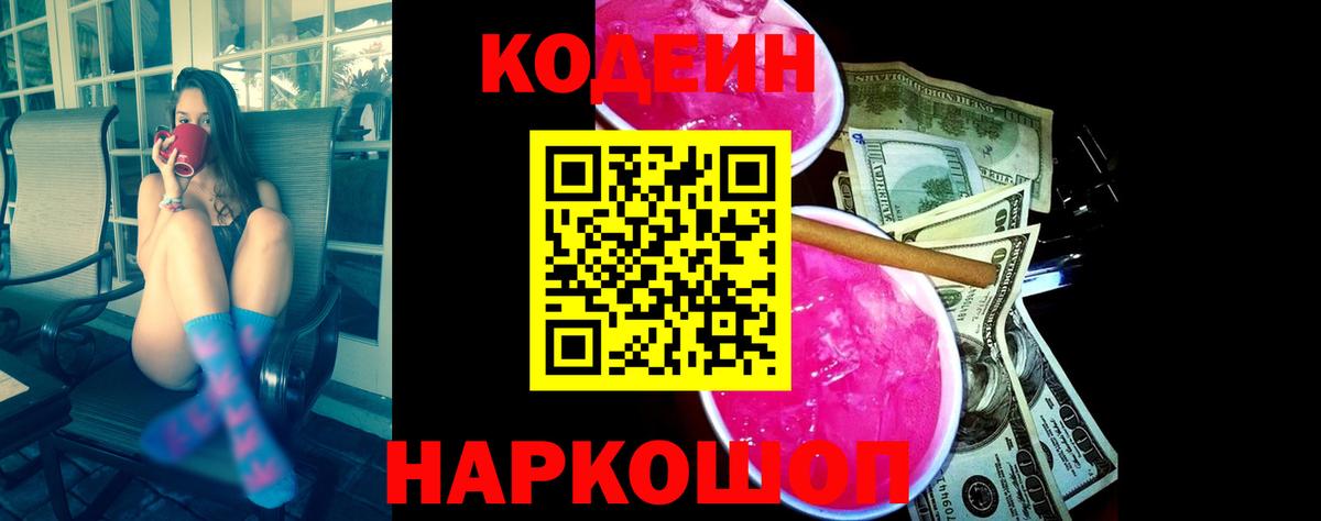 Кодеин напиток Lean (лин)  Вход с VPN  Кропоткин 