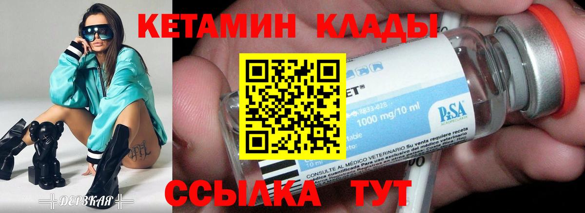 КЕТАМИН VHQ  Вход с VPN  Кропоткин 