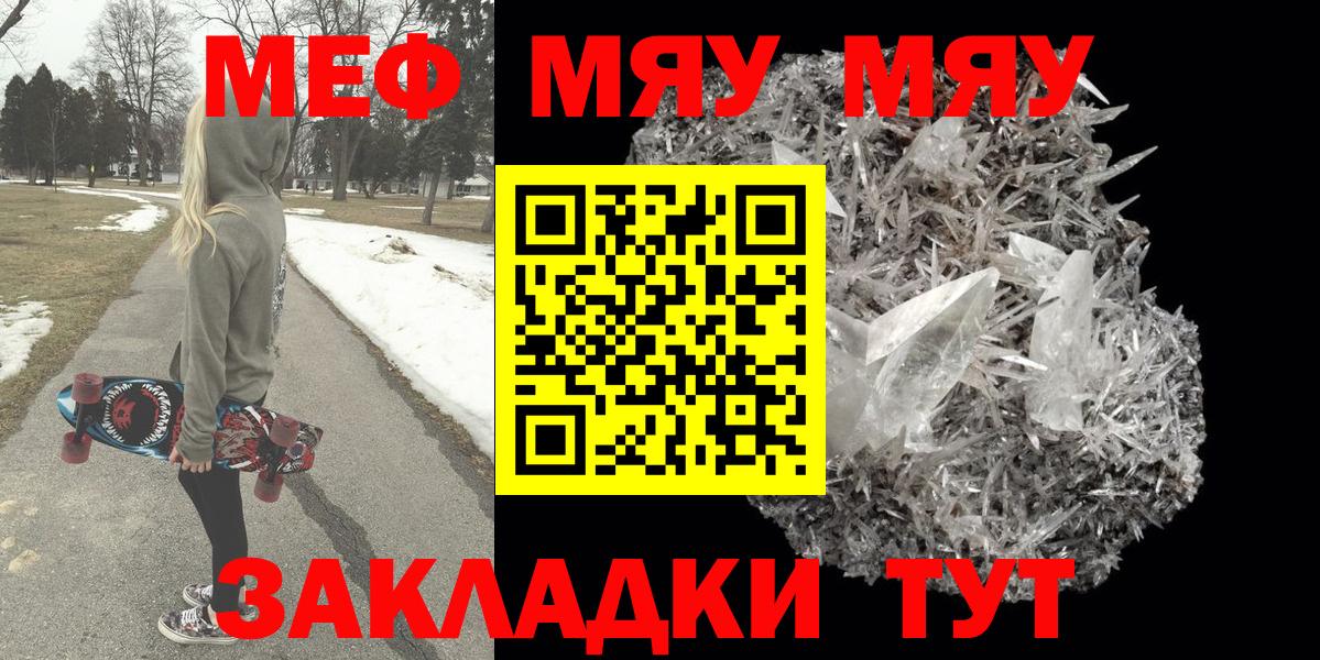 МЕФ mephedrone  МЕФ мяу мяу  Мефедрон  Кропоткин  Вход с VPN 
