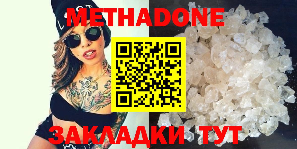 Метадон белоснежный  Вход с VPN  МЕТАДОН methadone  Кропоткин 